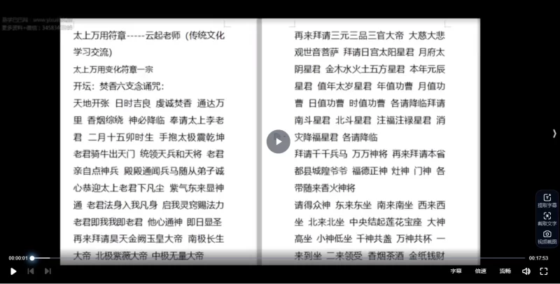 云起 太上万用变化符章_易经玄学资料网
