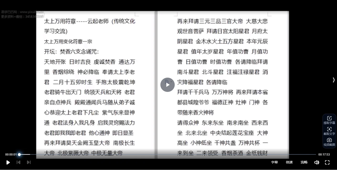 云起 太上万用变化符章（视频+课件）_易经玄学资料网