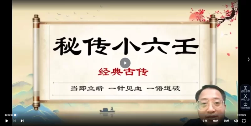 玄山业《秘传小六壬预测学深度提升》_易经玄学资料网