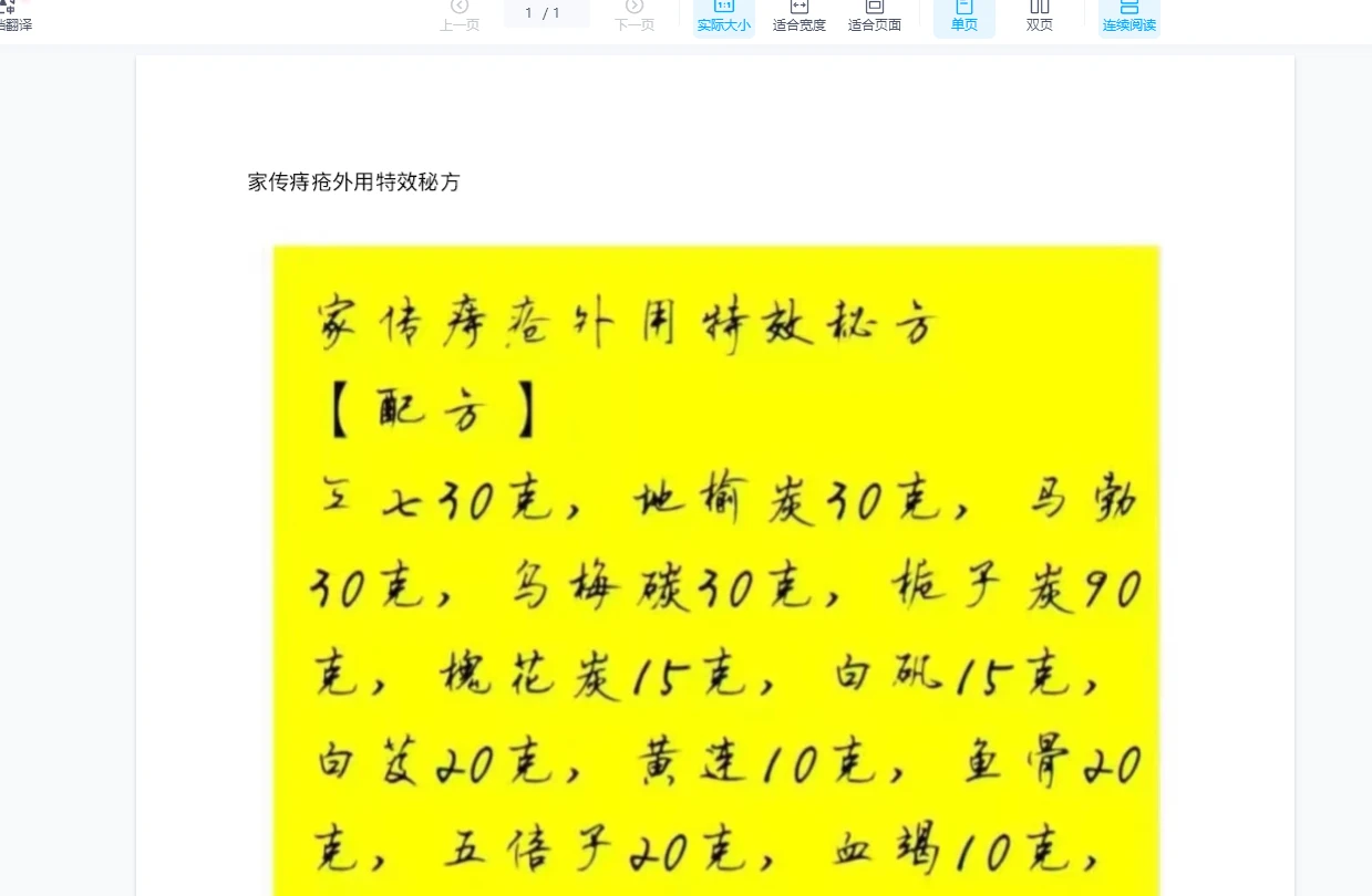 家传痔疮外用特效秘方_易经玄学资料网