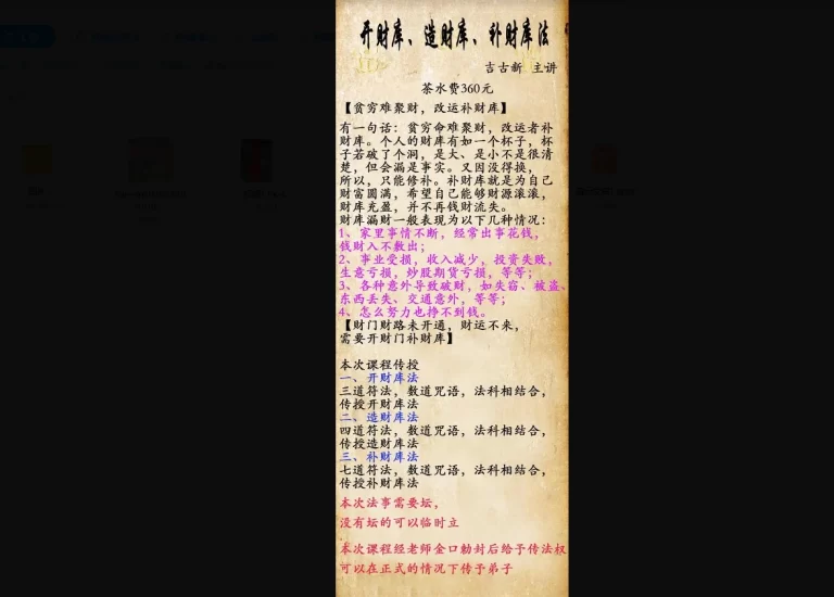 吉古新开造补财库法微课360元原版（贵）_易经玄学资料网