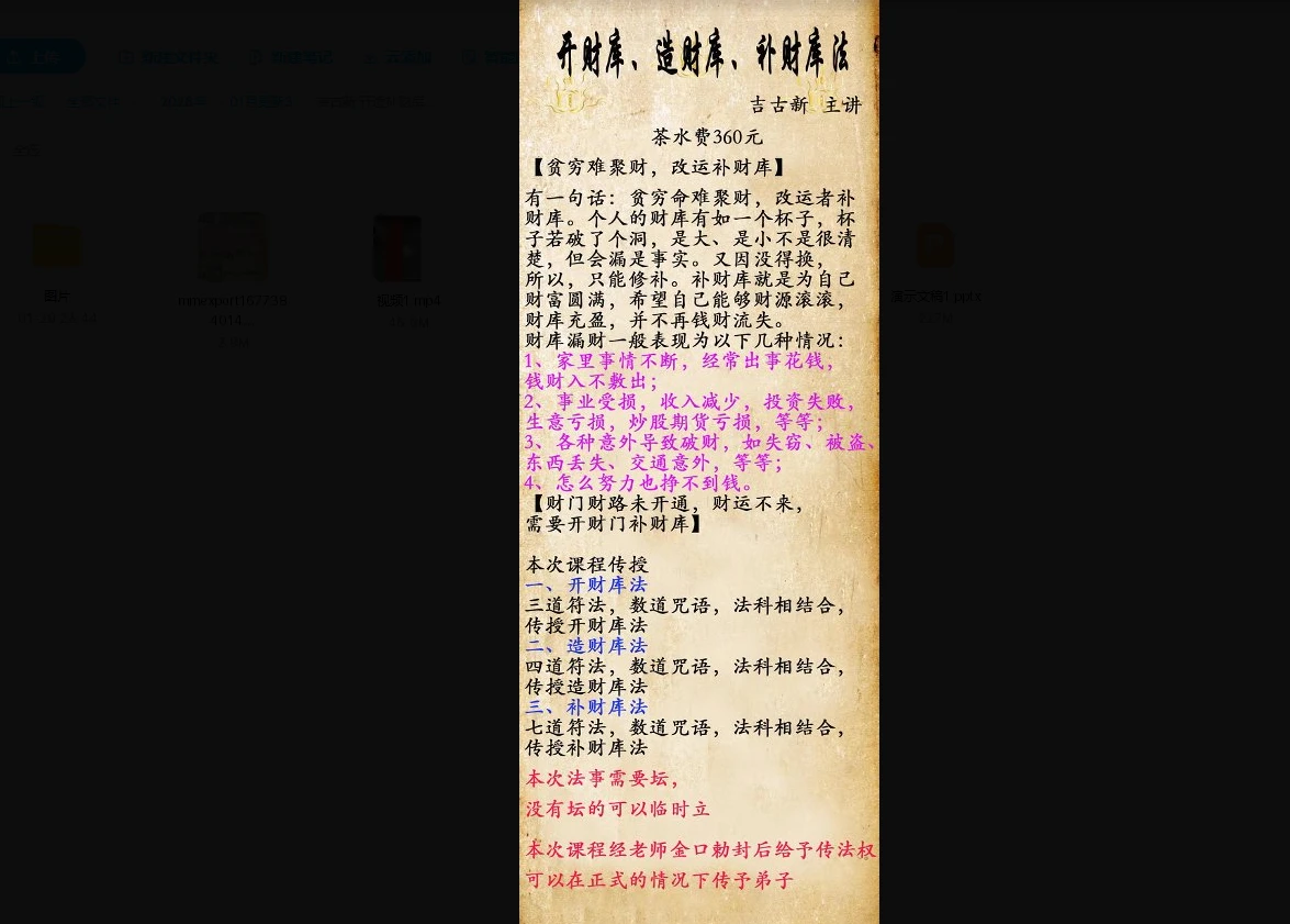 吉古新开造补财库法微课360元原版（贵）（视频+文档）_易经玄学资料网
