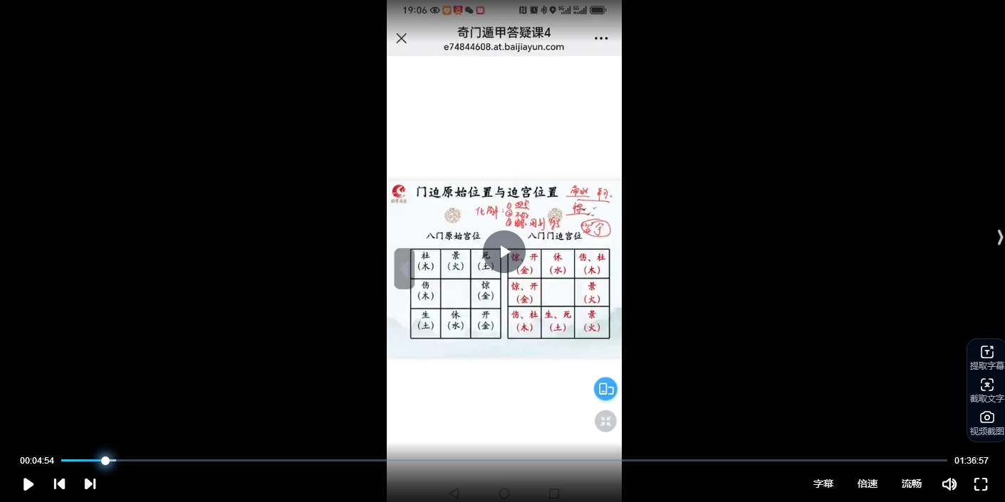 路阳老师阴盘奇门遁甲实战班（视频45集+课件91个）_易经玄学资料网