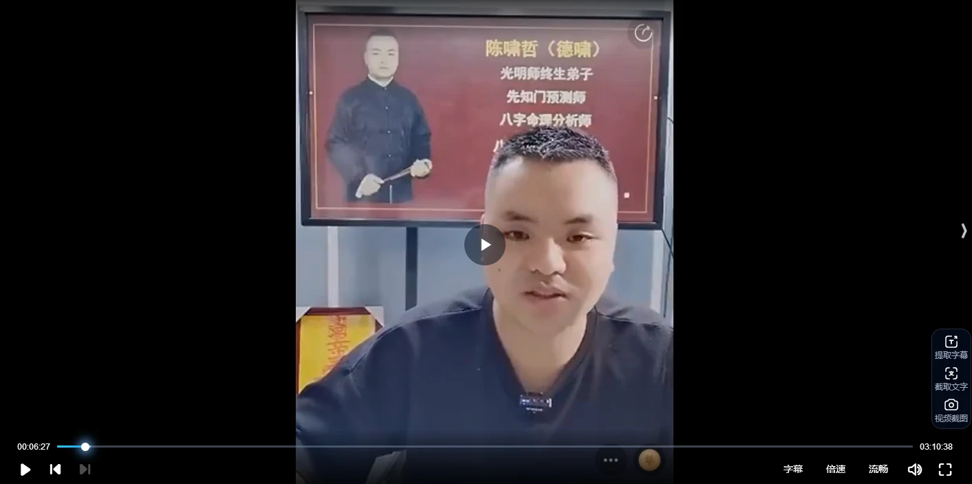 陈啸哲-四柱八字十天干喜神直断（视频2集）_易经玄学资料网