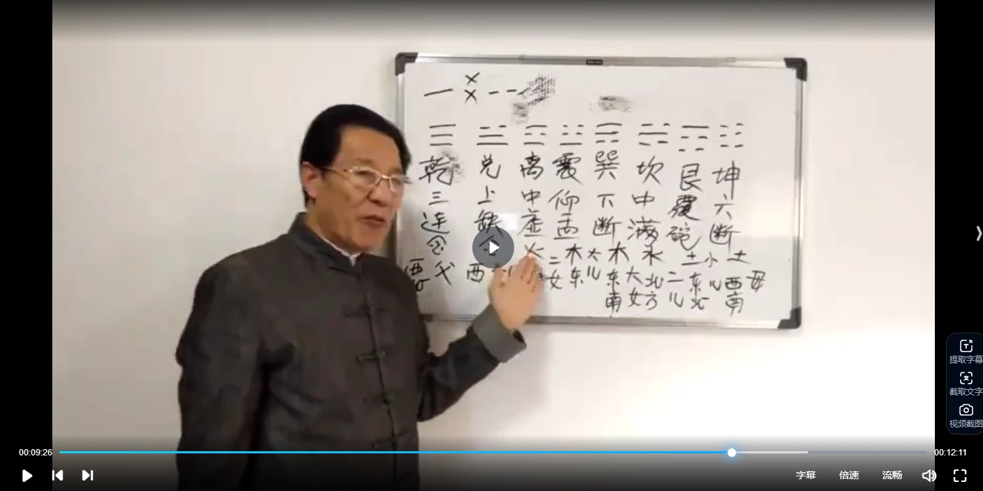 刘瀚声《梅花易数》23集视频约5小时_易经玄学资料网