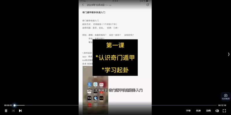 灵杉《奇门遁甲速断课》_易经玄学资料网