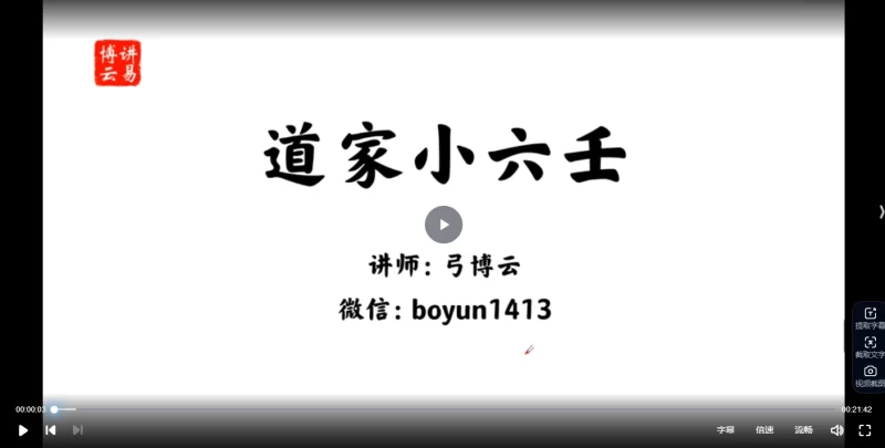 弓博云道家小六壬课程_易经玄学资料网