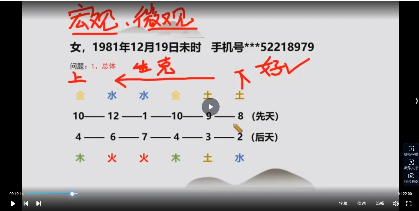 何庚淼《四柱八字高级班》（视频102集）_易经玄学资料网