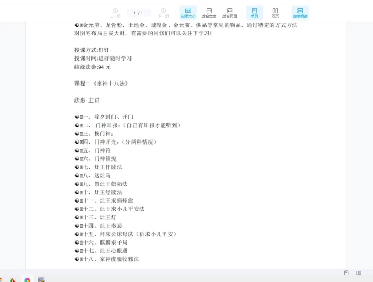 法惠-家神十八法_易经玄学资料网