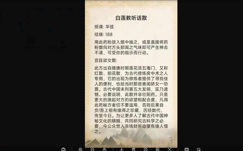 华弦(白莲教听话散)_易经玄学资料网