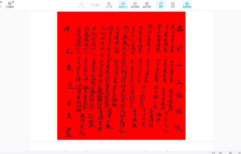 懋辰-仙娘教一二三期合集_易经玄学资料网