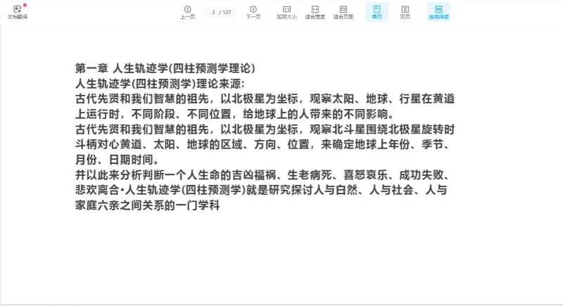 八字基础知识扫盲PDF_易经玄学资料网