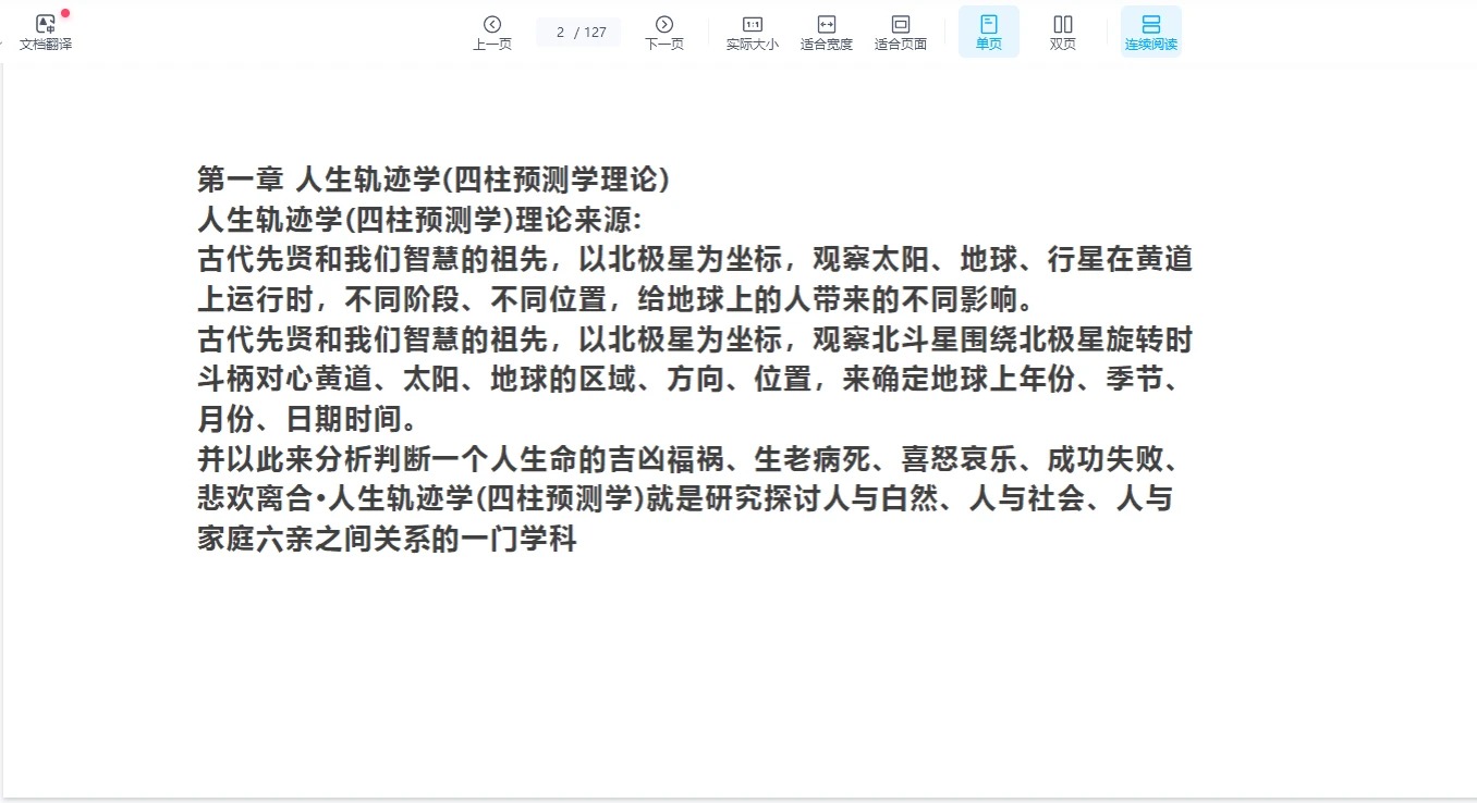 八字基础知识扫盲PDF（127页）_易经玄学资料网