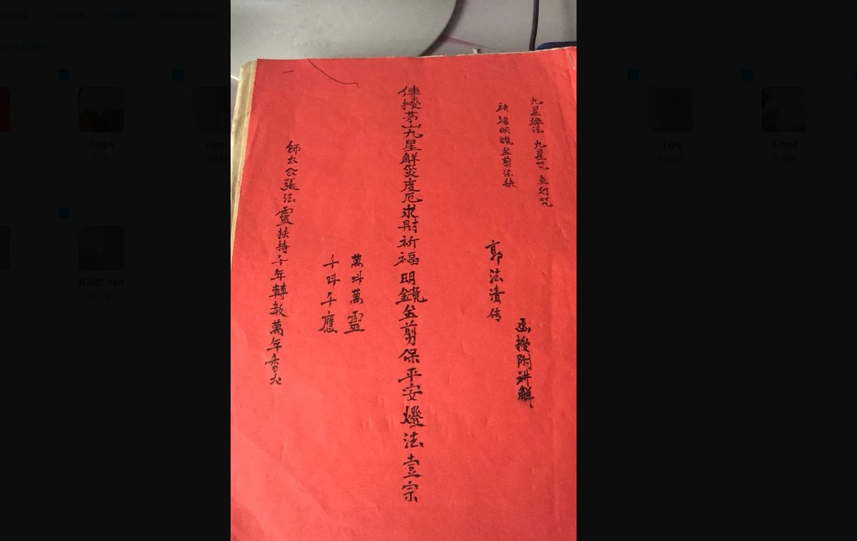 九星解灾度厄法（视频+图片资料）_易经玄学资料网