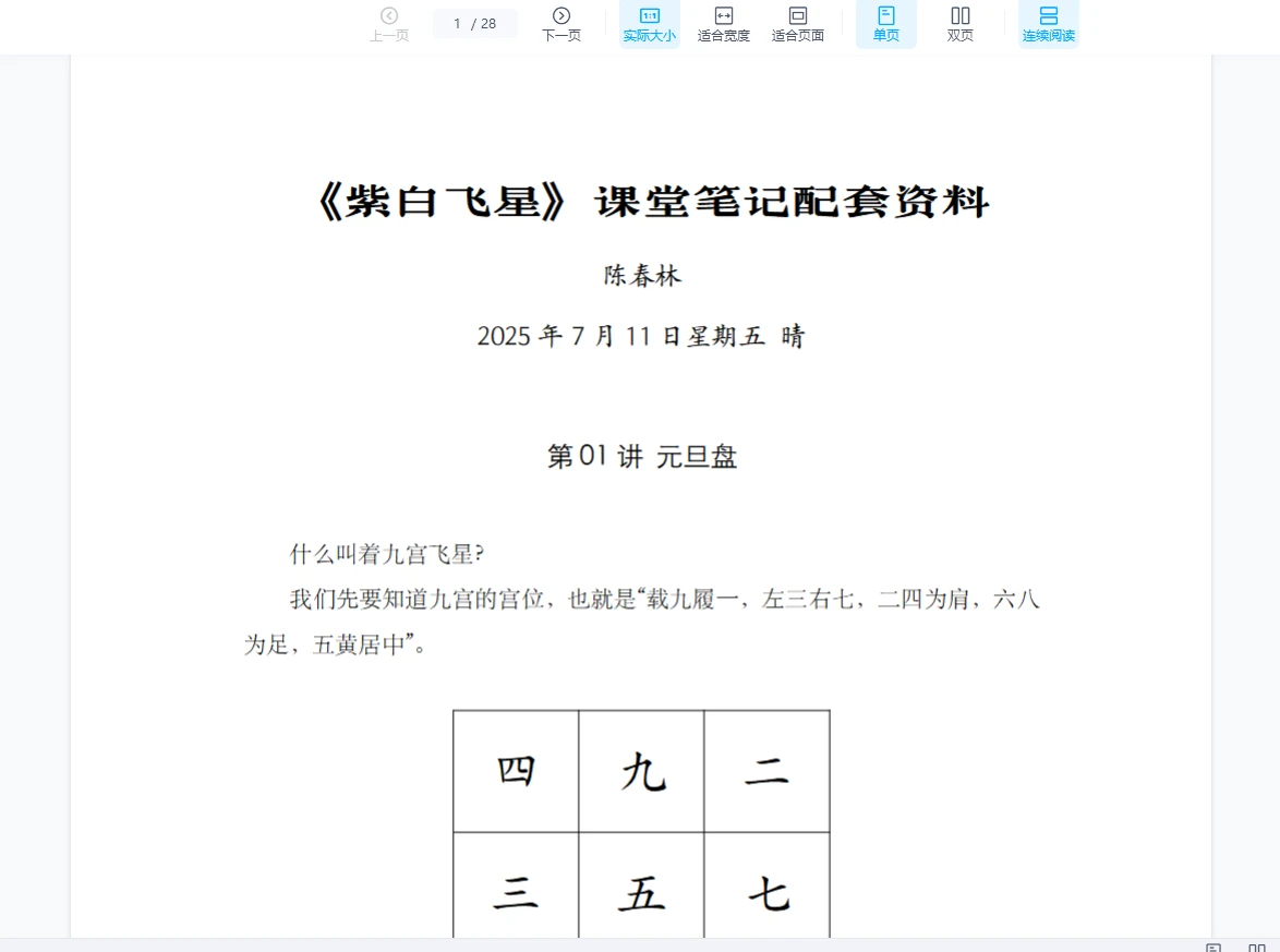 陈春林2025文档PDF新合集（文档6个）_易经玄学资料网