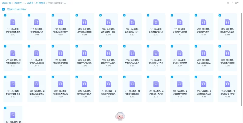 李双林《风水直断》_易经玄学资料网