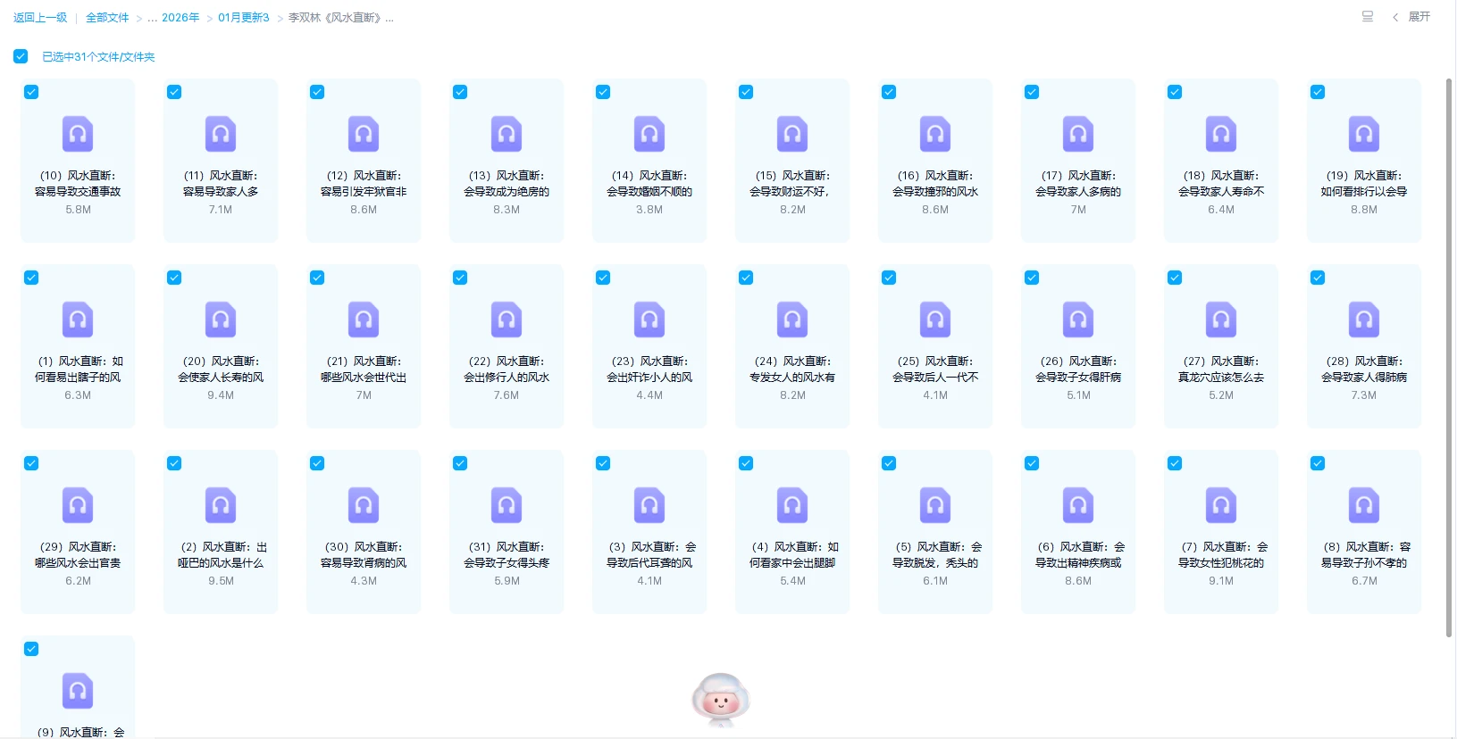 李双林《风水直断》31集音频版_易经玄学资料网