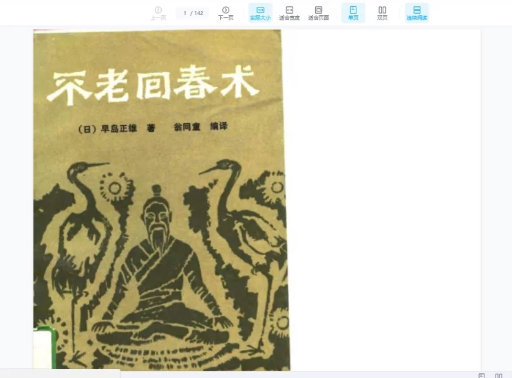 不老回春术PDF_易经玄学资料网