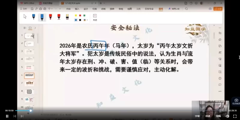 2026化太岁-年运分析_易经玄学资料网