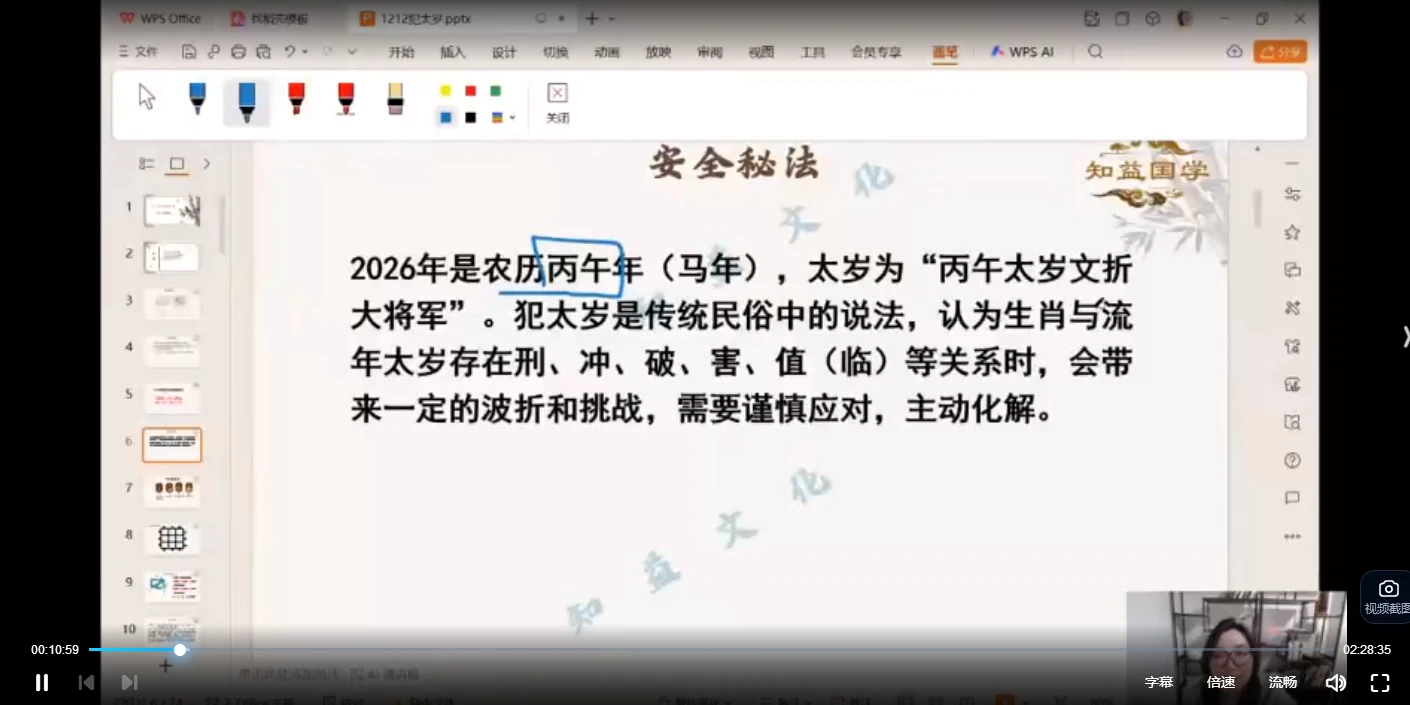 2026化太岁-年运分析（视频1集）_易经玄学资料网