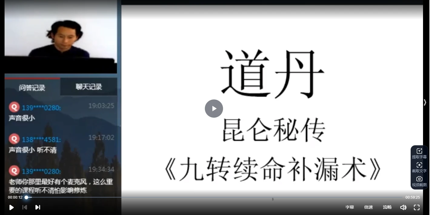 昆仑秘传九转续命补漏术（视频7集）_易经玄学资料网