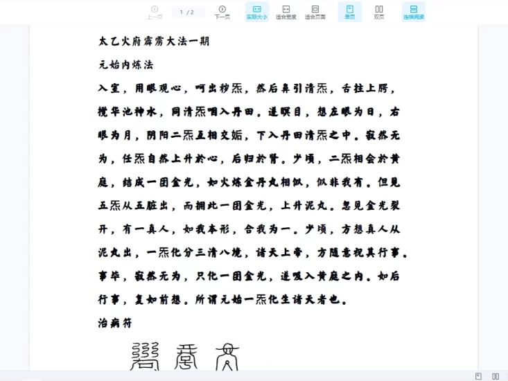 法钰 太乙火府霹雳大法一期_易经玄学资料网