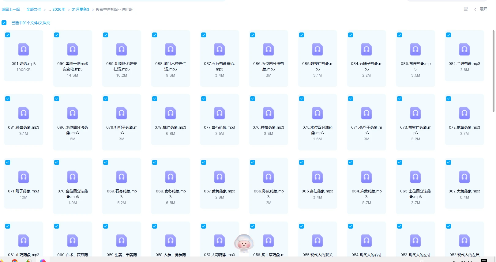 復泰中医初级–进阶班（音频91集）_易经玄学资料网