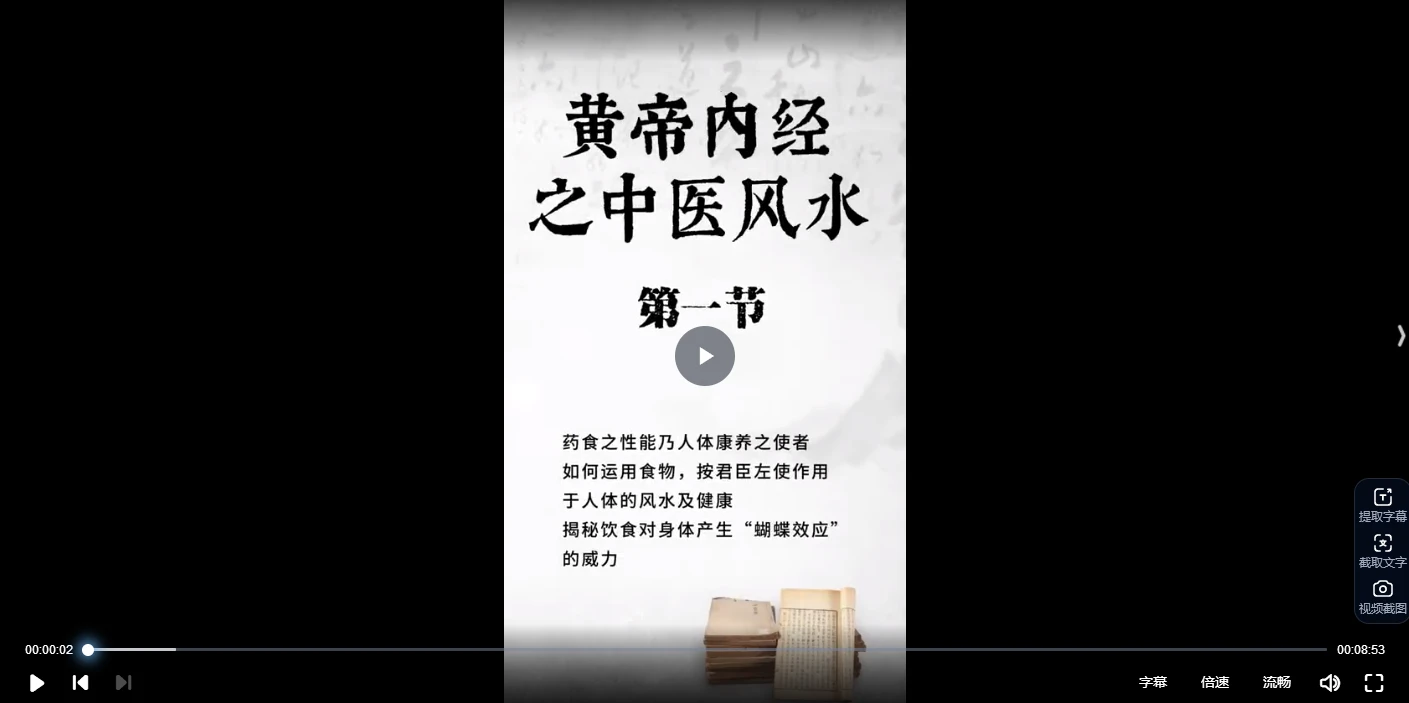 陈姝妃黄帝内经之中医风水（视频6集）_易经玄学资料网