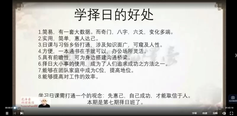 花泽豪甲辰年择日传承班_易经玄学资料网