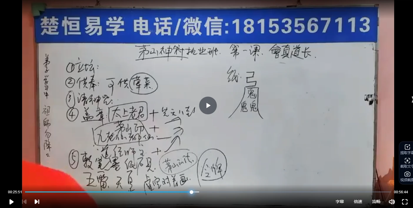 会真《21期茅山神符》（视频10集）_易经玄学资料网