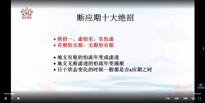 【如是禅说讲堂】四柱8字-大运流年流月应期_易经玄学资料网