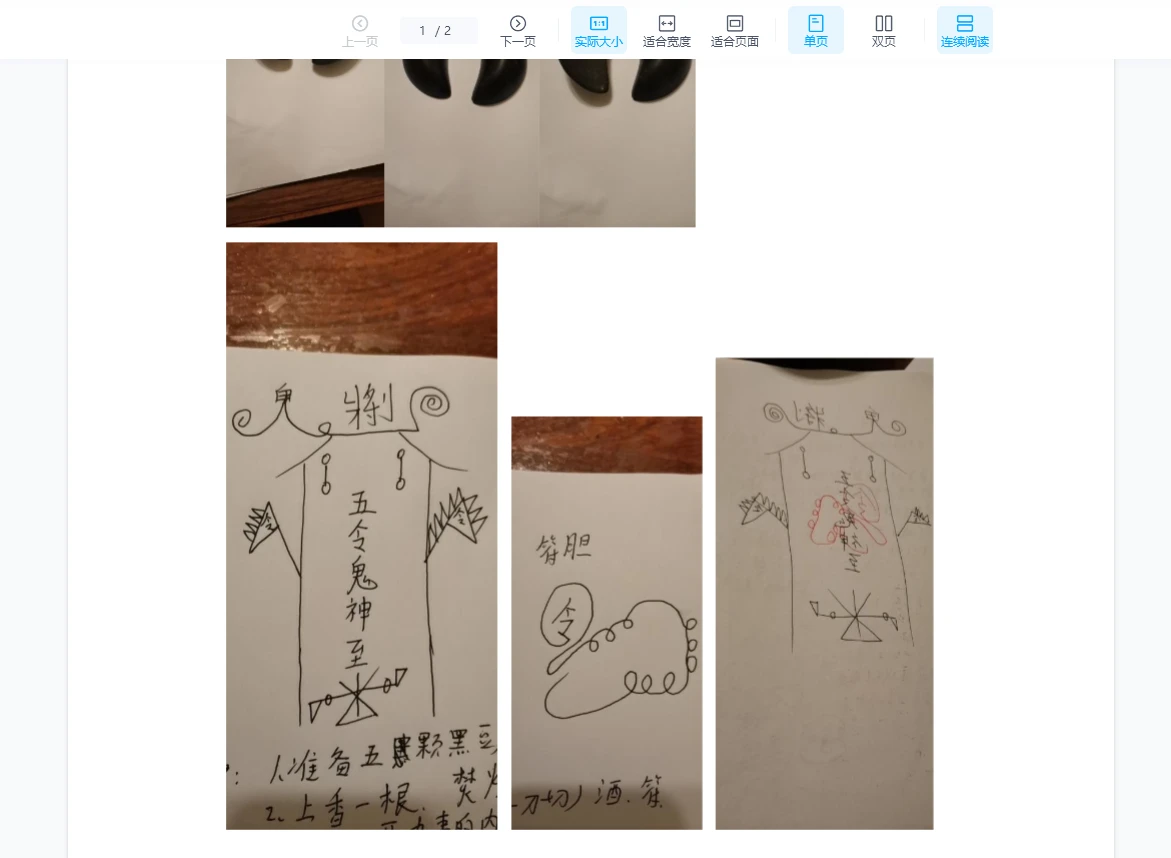 高翔-请鬼办事（视频+文档）_易经玄学资料网