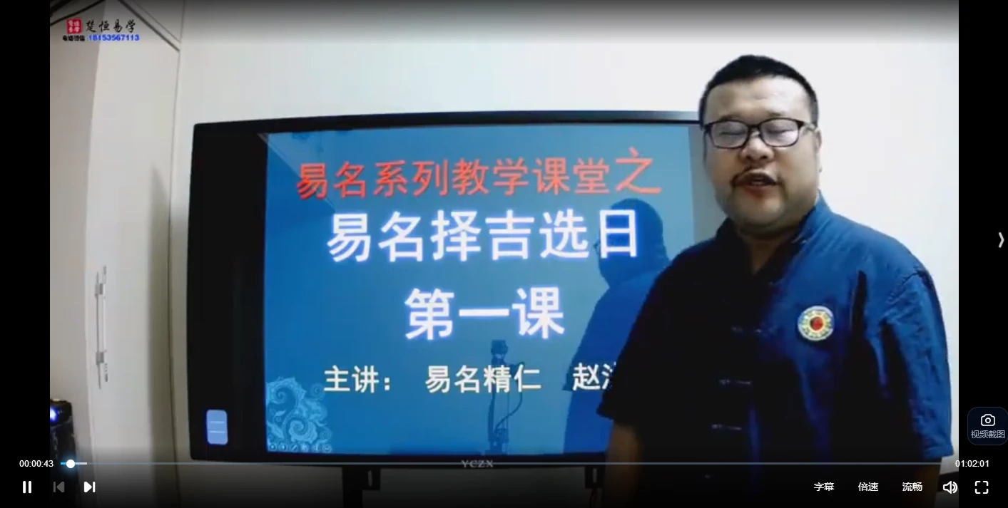 楚恒赵洪山择日职业班（视频10集）_易经玄学资料网