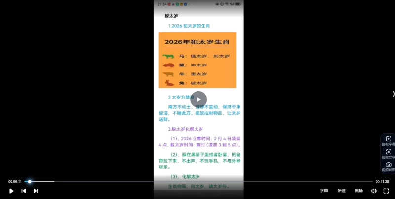 焓焓老师2026新年开运课程_易经玄学资料网