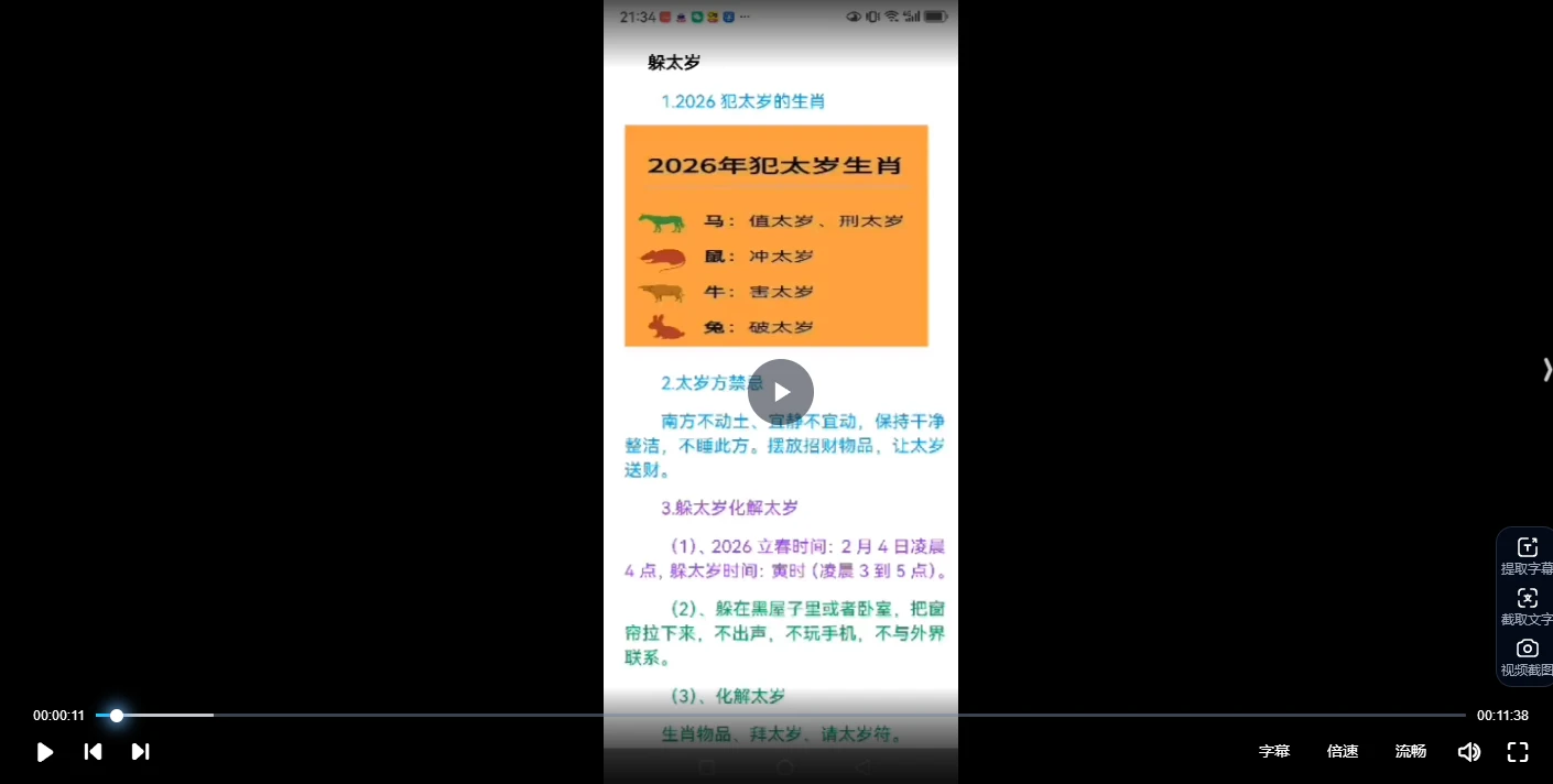 焓焓老师2026新年开运课程（视频18集）_易经玄学资料网