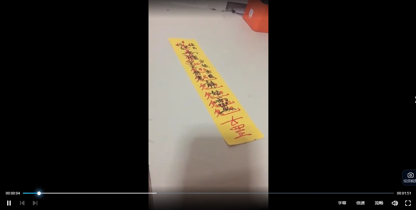 妇人有孕带安胎符诀（视频2集）_易经玄学资料网