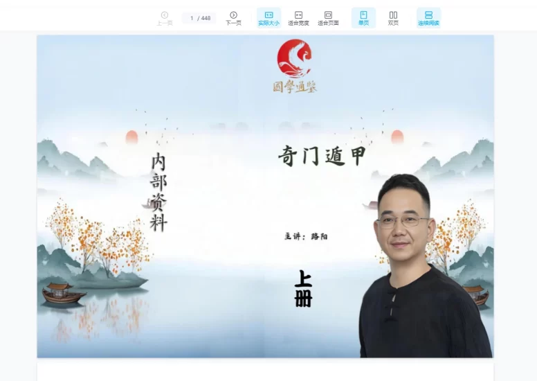 路阳阴盘奇门横版上册+下册_易经玄学资料网