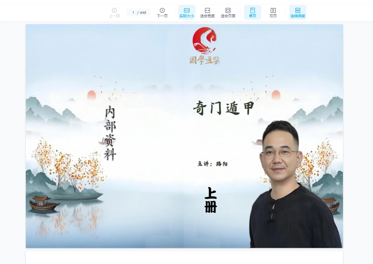 路阳阴盘奇门横版上册+下册(电子书+配套视频)_易经玄学资料网