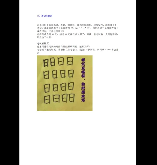 民间职业法师秘传-实用法术必备的22道法讲义_易经玄学资料网