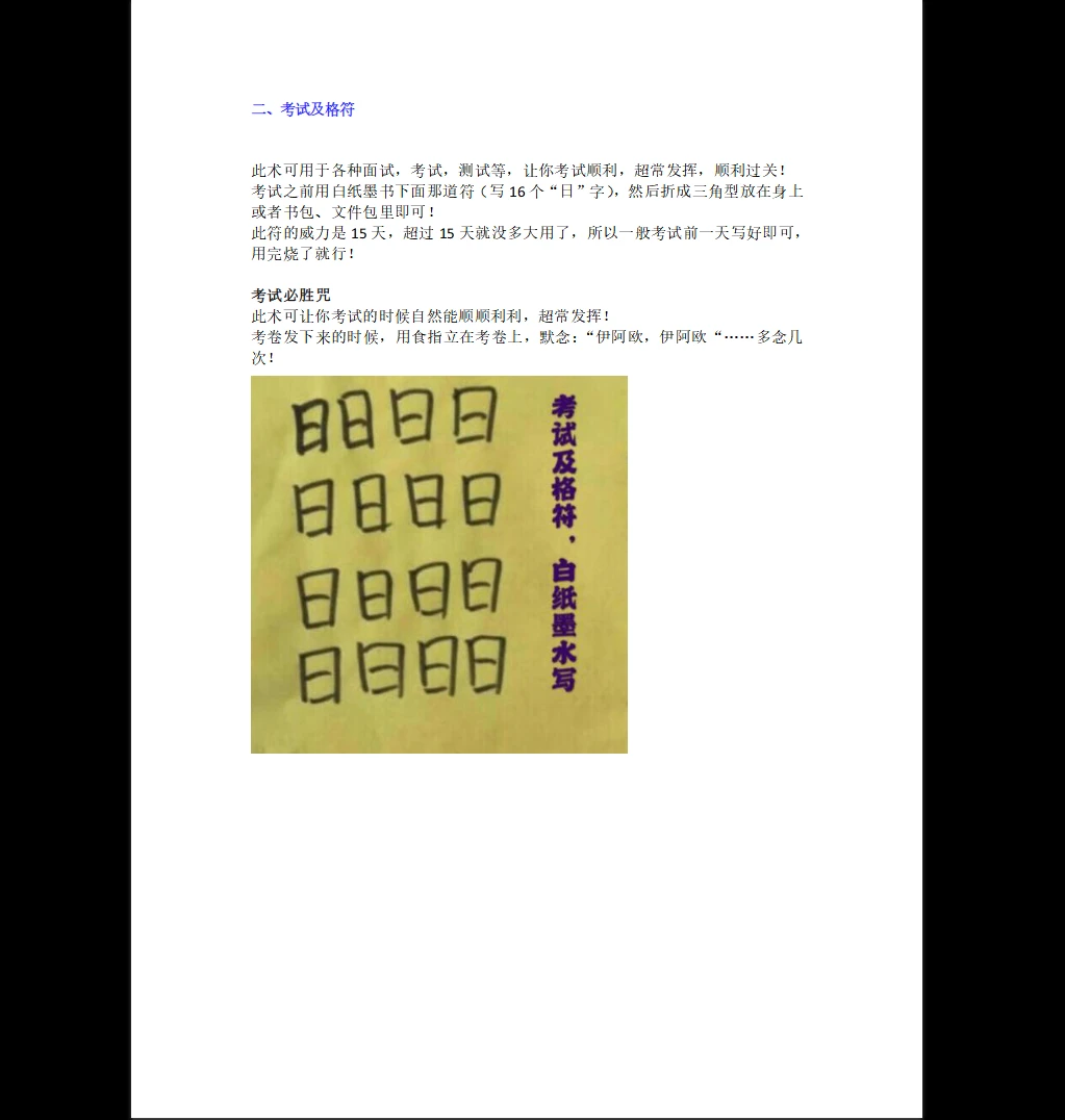 民间职业法师秘传-实用法术必备的22道法讲义（44页）_易经玄学资料网