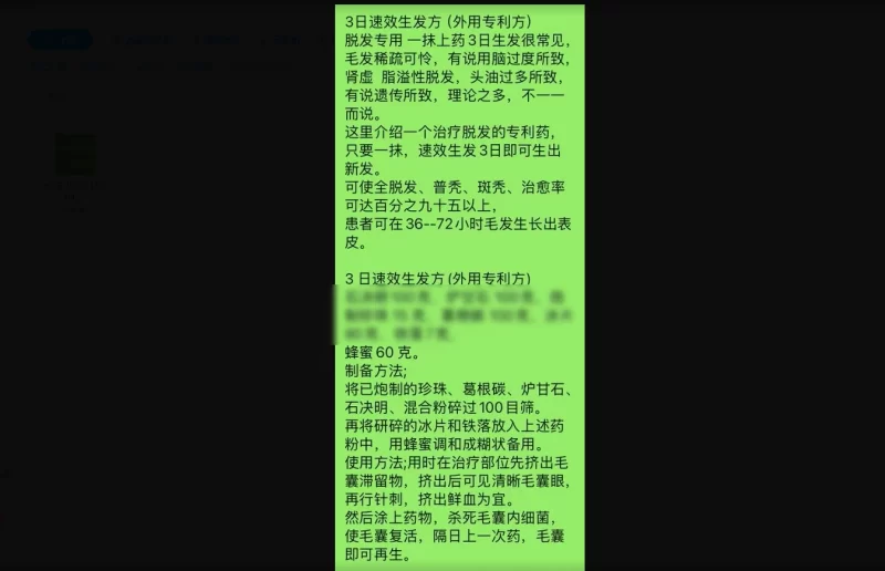 3日速效生发秘方_易经玄学资料网