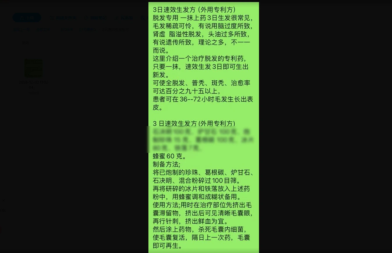 3日速效生发秘方_易经玄学资料网