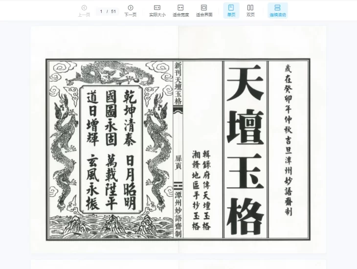 《天坛玉格排版》PDF电子书_易经玄学资料网