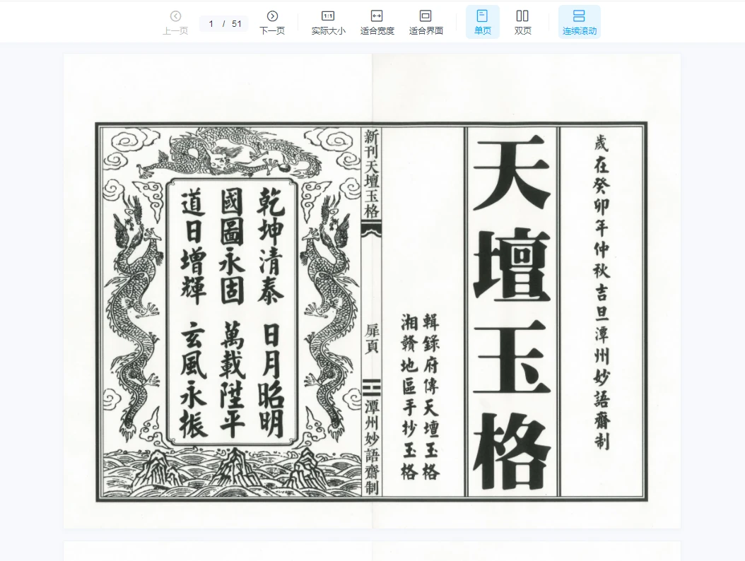 《天坛玉格排版》PDF电子书（51页）_易经玄学资料网