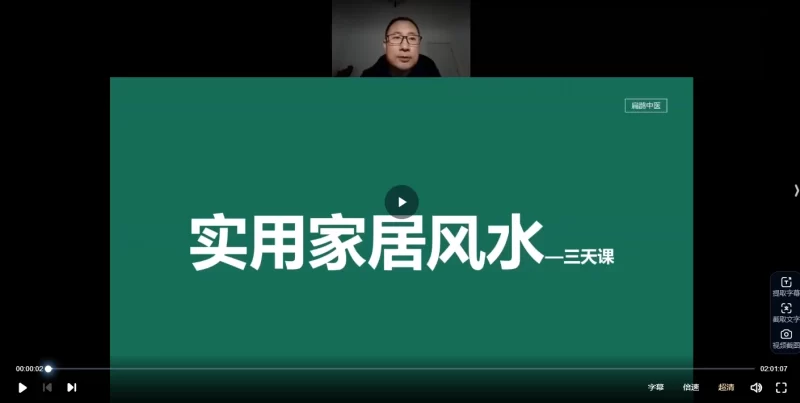 李田老师风水视频课程_易经玄学资料网