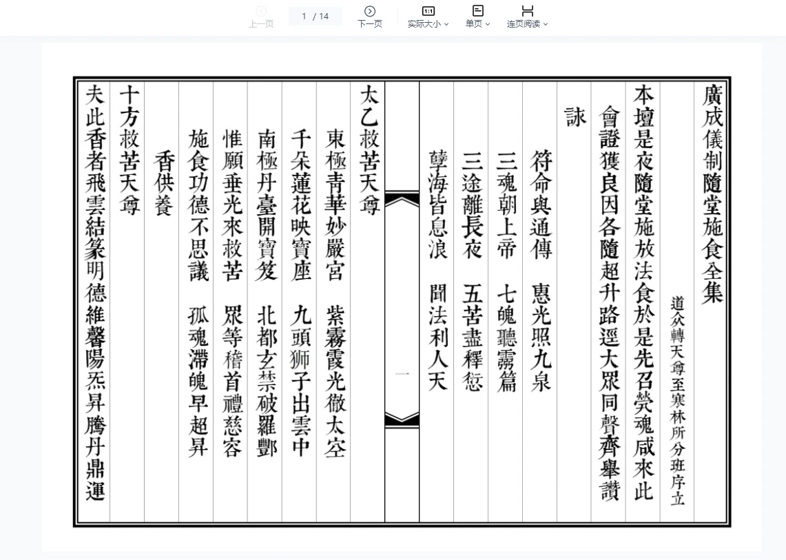 隨堂施食（改）PDF电子书（14页）_易经玄学资料网