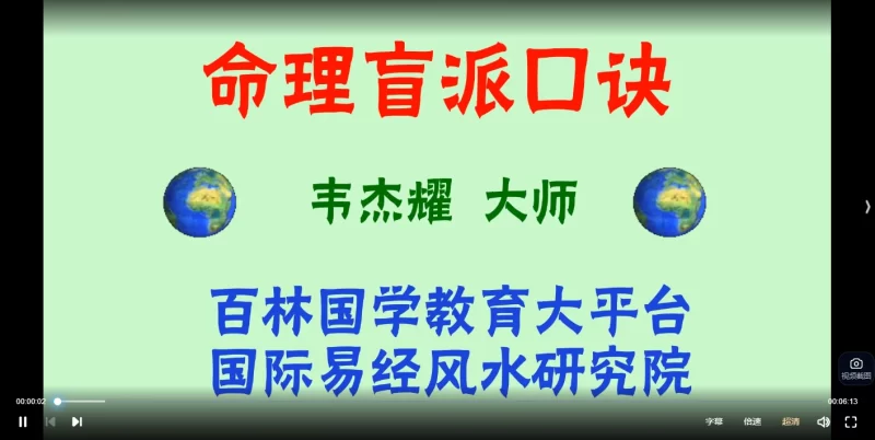 韦杰耀《八字命理盲派口诀》_易经玄学资料网