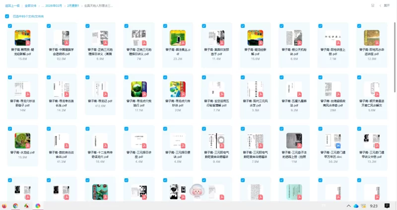 玄真天地人形理法三部大合集pdf电子书_易经玄学资料网