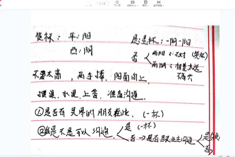 问神判卦法、如何抽签、打卦、掷筊_易经玄学资料网