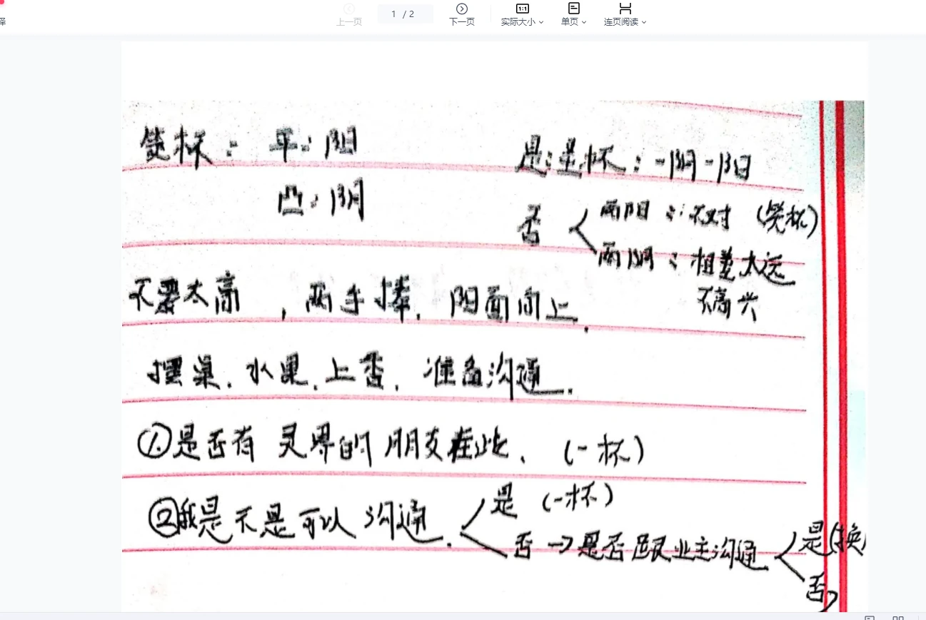 问神判卦法、如何抽签、打卦、掷筊_易经玄学资料网